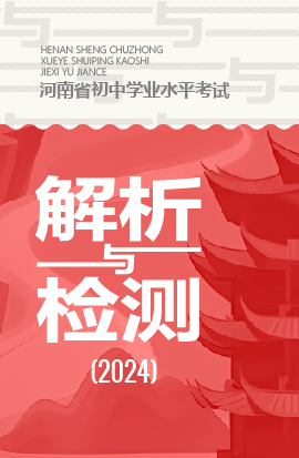 （2024）解析與檢測·語文